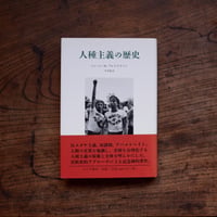 人権主義の歴史