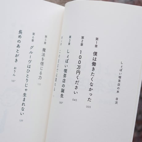しょぼい喫茶店の本