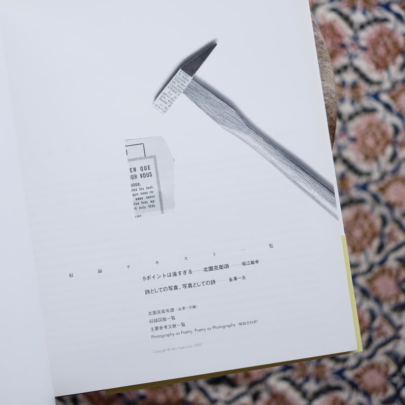 カバンのなかの月夜：北園克衛の造型詩 | すなば書房