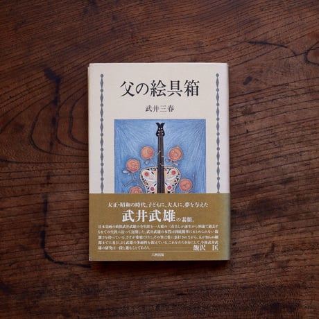 父の絵具箱