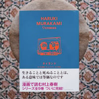 タイランド〈HARUKI MURAKAMI 9 STORIES〉