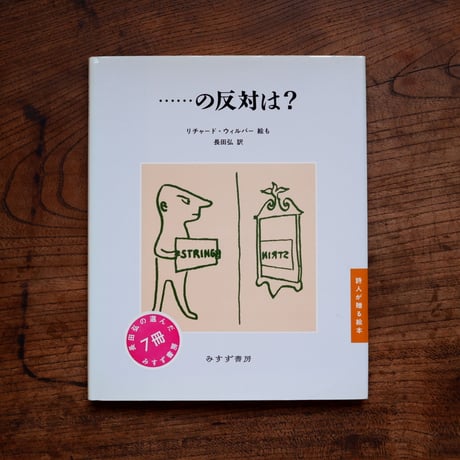 ……の反対は？