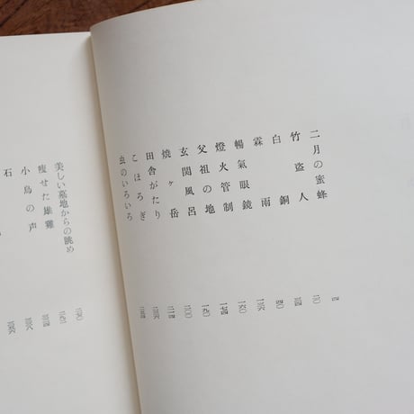 虫のいろいろ（署名入）