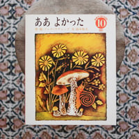 ああ よかった〈学研ワールドえほん 10月号〉