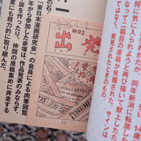 赤塚不二夫展：ギャグで駆け抜けた72年