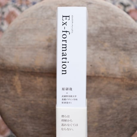 Ex-formation エクスフォーメーション