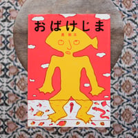 おばけじま〈あかねピクチャーブックス 3〉
