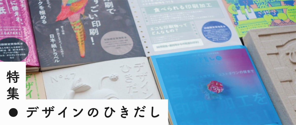 特集：『デザインのひきだし』 | すなば書房