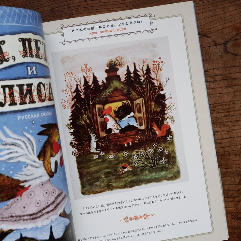 ロシアの挿絵とおとぎ話の世界 | すなば書房