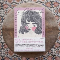マルナータ：不幸を呼ぶ子