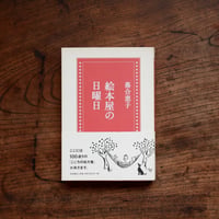 絵本屋の日曜日