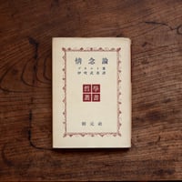 情念論