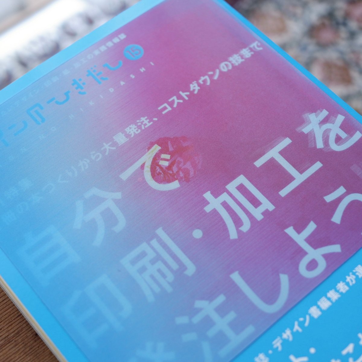 Sketchyさん専用　デザインのひきだし15冊セット Sketchyさん専用 デザインのひきだし15冊セット Sketchyさん専用