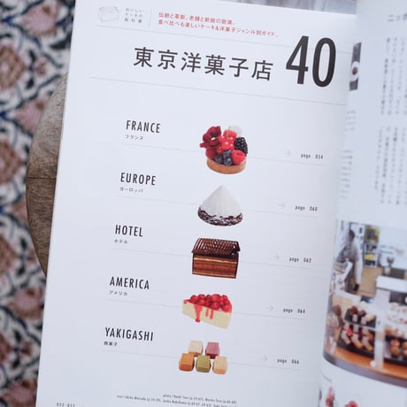 BRUTUS No.748 特集：おいしいケーキの教科書