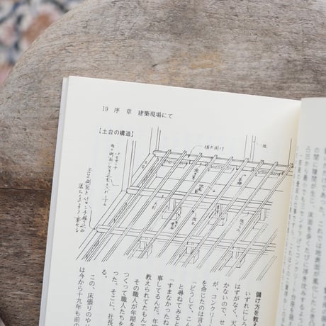 棟梁が語る家造り：損な買物をしないために