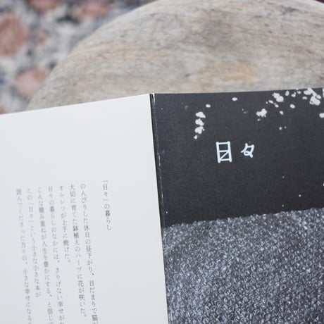 日々 2