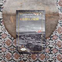 島暮らしの記録