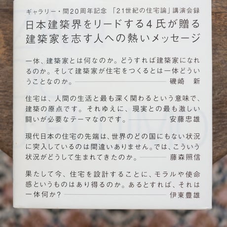 住宅の射程