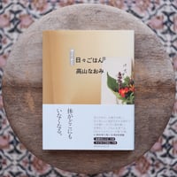 帰ってきた 日々ごはん⑫