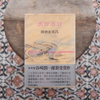 ポロポロ