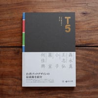T5：台湾書籍設計最前線