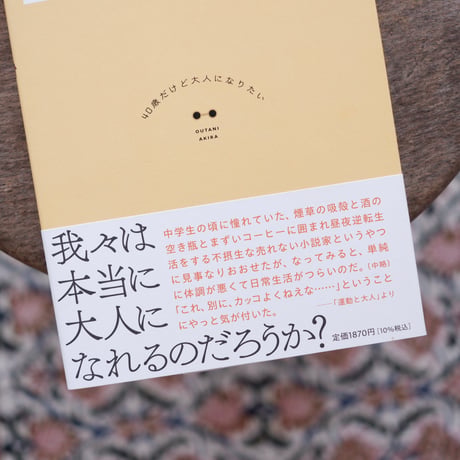 40歳だけど大人になりたい