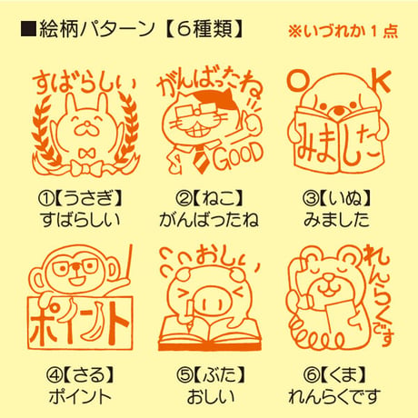 動物イラストスタンプ 評価ゴム印 猫 犬 先生 教育用 教師 ねこ いぬ うさぎ