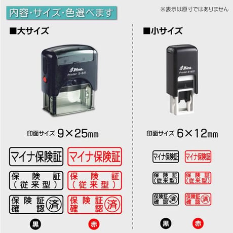 マイナ保険証スタンプ マイナンバーカード保険証種類表示 従来型保険証 カルテ 病院 薬局 医療事務 ゴム印はんこシャチハタタイプ