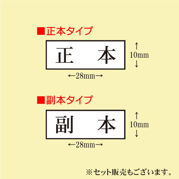 正本・副本 枠付ゴム印 裁判用 士業 | はんこ屋「吉報堂」