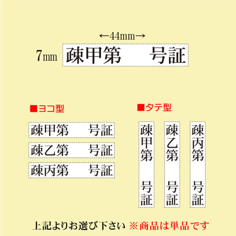 裁判用ゴム印スタンプ 疎明資料用 甲第号証 乙丙弁 書証用 弁護士証拠書類 訴訟士業判
