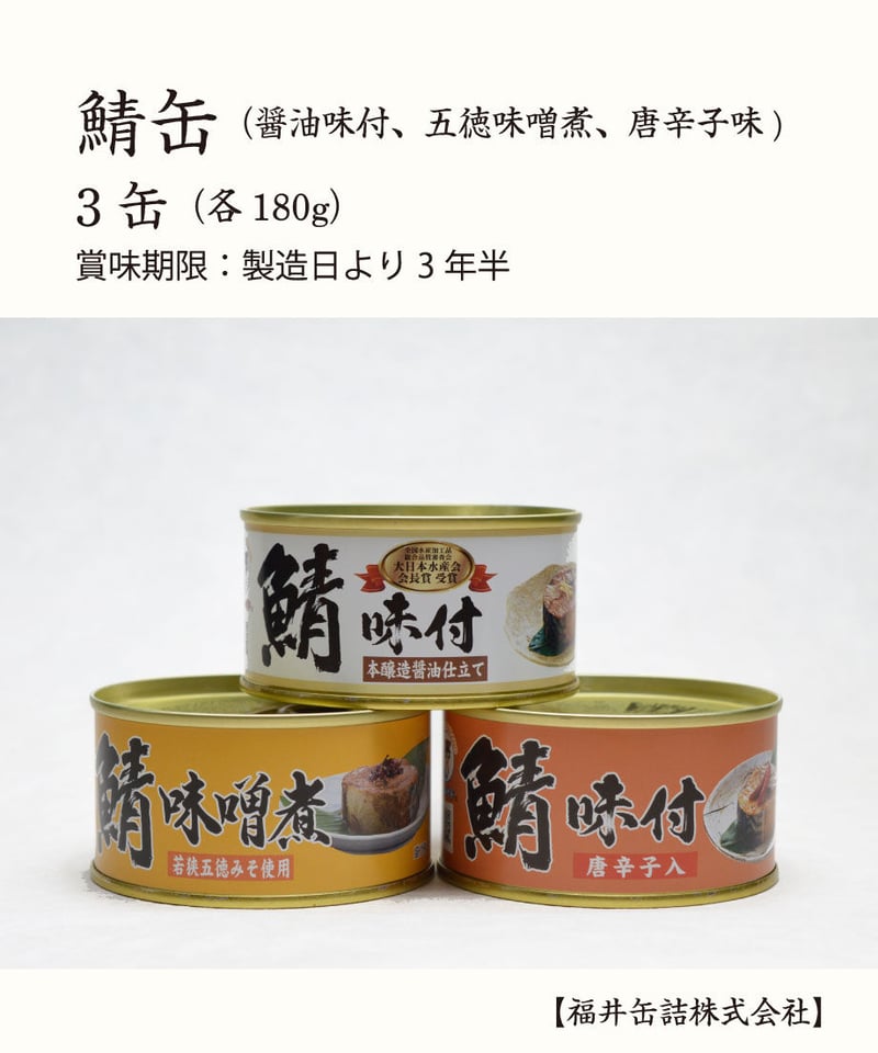 Bコース：鯖ざんまいセット お届け目安：受注日から5営業日以降