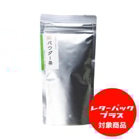 パウダー茶 40g（抹茶並に挽いた村上産煎茶）［レターパックプラス］