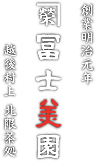 【公式】冨士美園ネットショップ