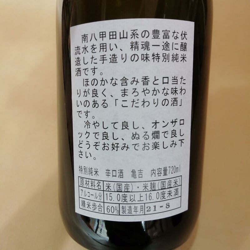 亀吉 特別純米辛口酒 720ml | テスト商店