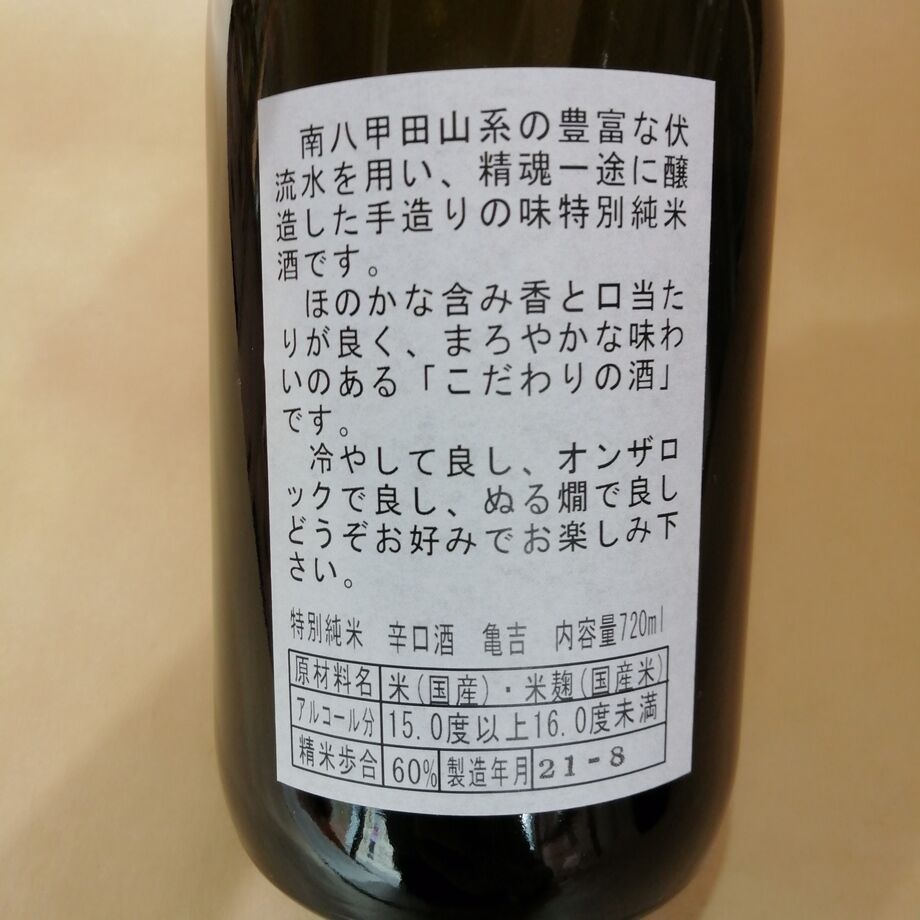 亀吉 亀吉【純米吟醸】720ml [常温・冷蔵] | 津軽弘前市場 ハマダ海産