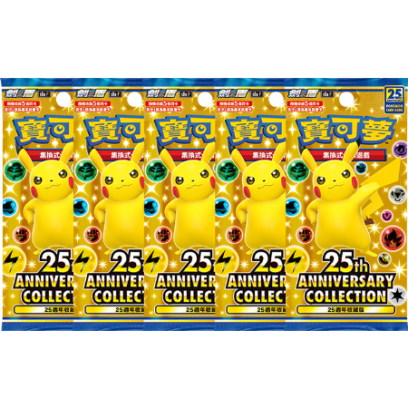 中国繁体字版】ポケモンカード 台湾・香港限定25周年記念 コレクション