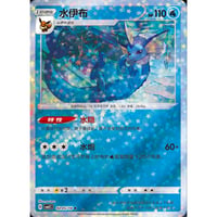 【中国簡体版】シャワーズ【全面ホロ】(リトルスター)/ 水伊布 - CBB2C (0205/14)