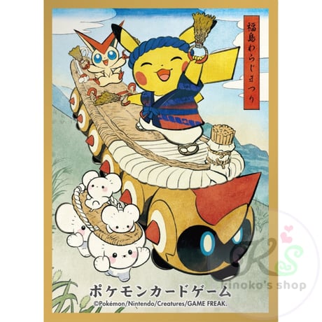 カビゴン ピカチュウ ポモンセンター スリーブ ポケカスリーブ ピカチュウ&カビゴン 未開封の通販 酢昆布