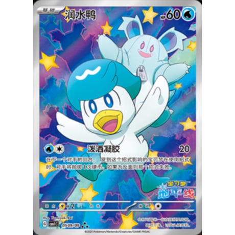 ポケモンカード 潤水鴨 HP60 中国版 ポケカ CATEGORY 通常サイズ | kinoko's shop