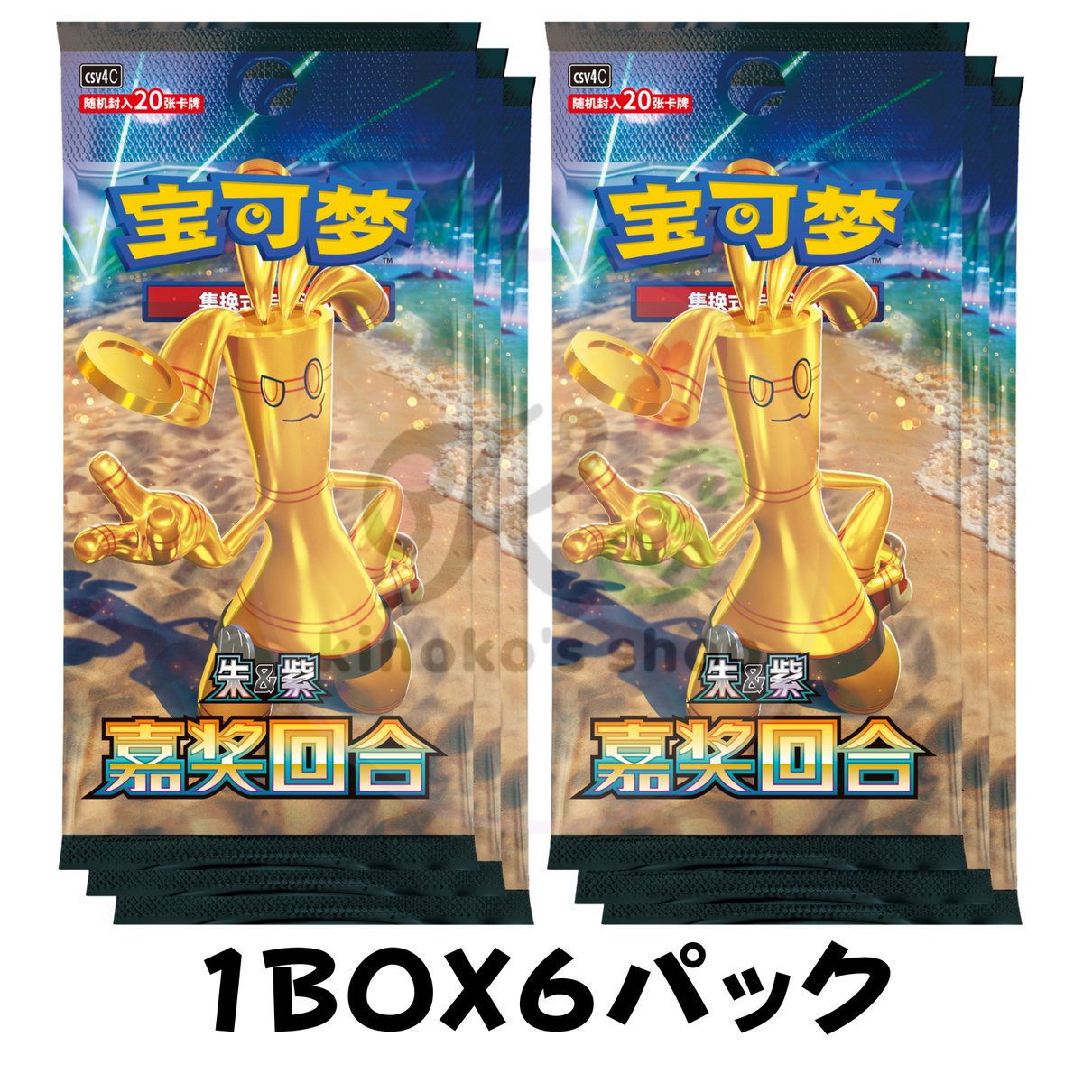 箱潰れの場合がございます】 中国簡体版 ポケモンカード 嘉奖回合 1BOX