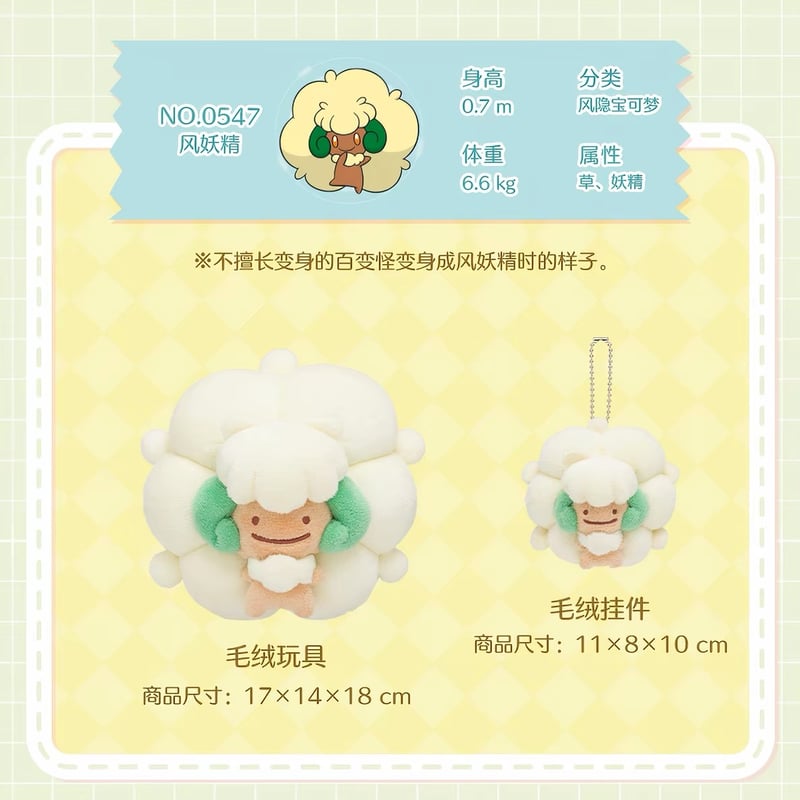 ポケモン 海外ポケモンセンターより輸入 へんしんメタモン ぬいぐるみ