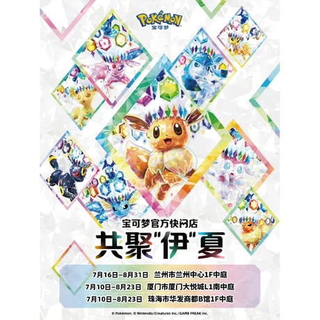 【ほつれ等ある場合がございます】中国ポケモン公式旗舰店 イーブイファミリー 【トート型イヤホンケース】