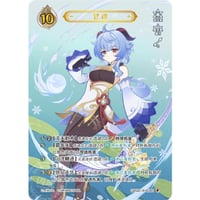 七聖召喚】 刻晴 【ランク4】 / 刻晴 - GCG01B (C008)④ | kinoko