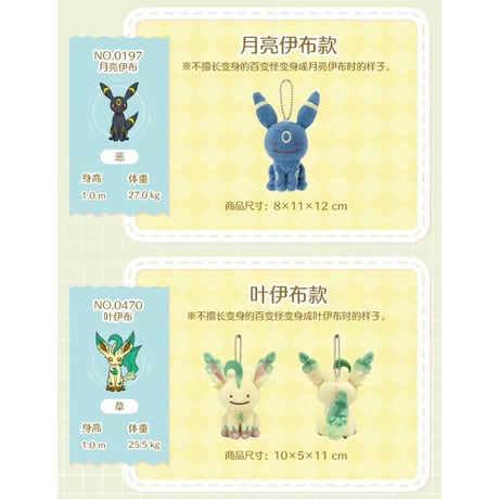 ポケモン 海外ポケモンセンターより輸入 へんしんメタモン ボールチェーン付きマスコット 【イーブイズ】