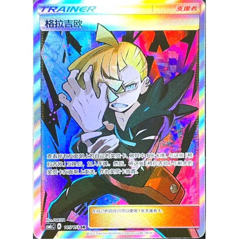 ポケモンカード グラジオ sr 中国簡体版】グラジオ【SR】 / 格拉吉欧 - CSM1cC (185/151) | kin