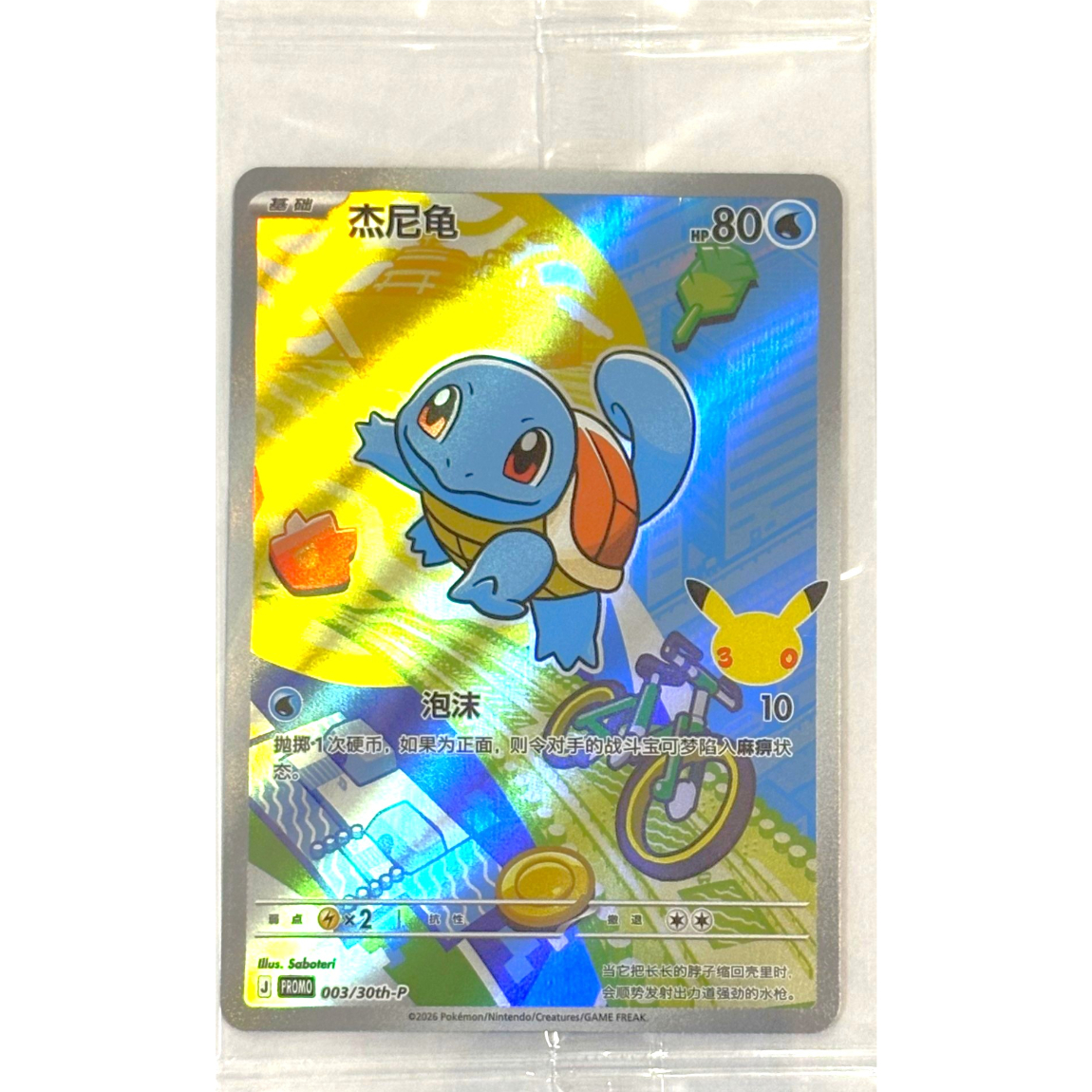 未開封プロモ】 ポケモンカード 中国簡体版 30th Celebration 旅立ちの