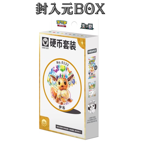 中国限定 ポケモンコイン イーブイズランダムコインセット Regularサイズ 【イーブイ】