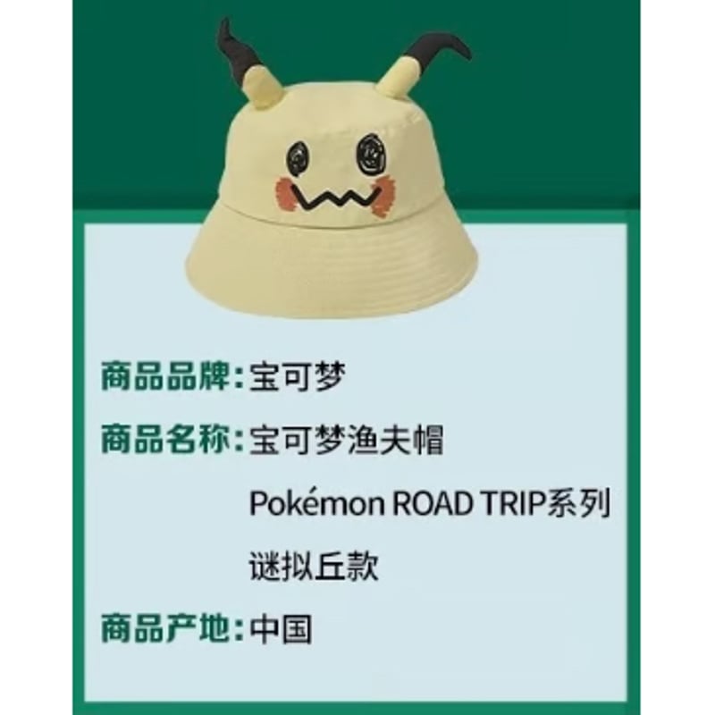 海外ポケモンセンター Pokémon ROAD TRIP ミミッキュのばけのかわ