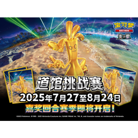 中国ジムイベント限定 2025 ポケモン 道馆挑战赛 サーフゴー デッキ
