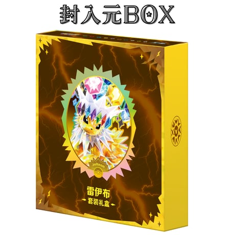 ポケモンカード 中国BOX封入 カードアルバムギフトセット カードスリーブ (64枚) 【サンダース】